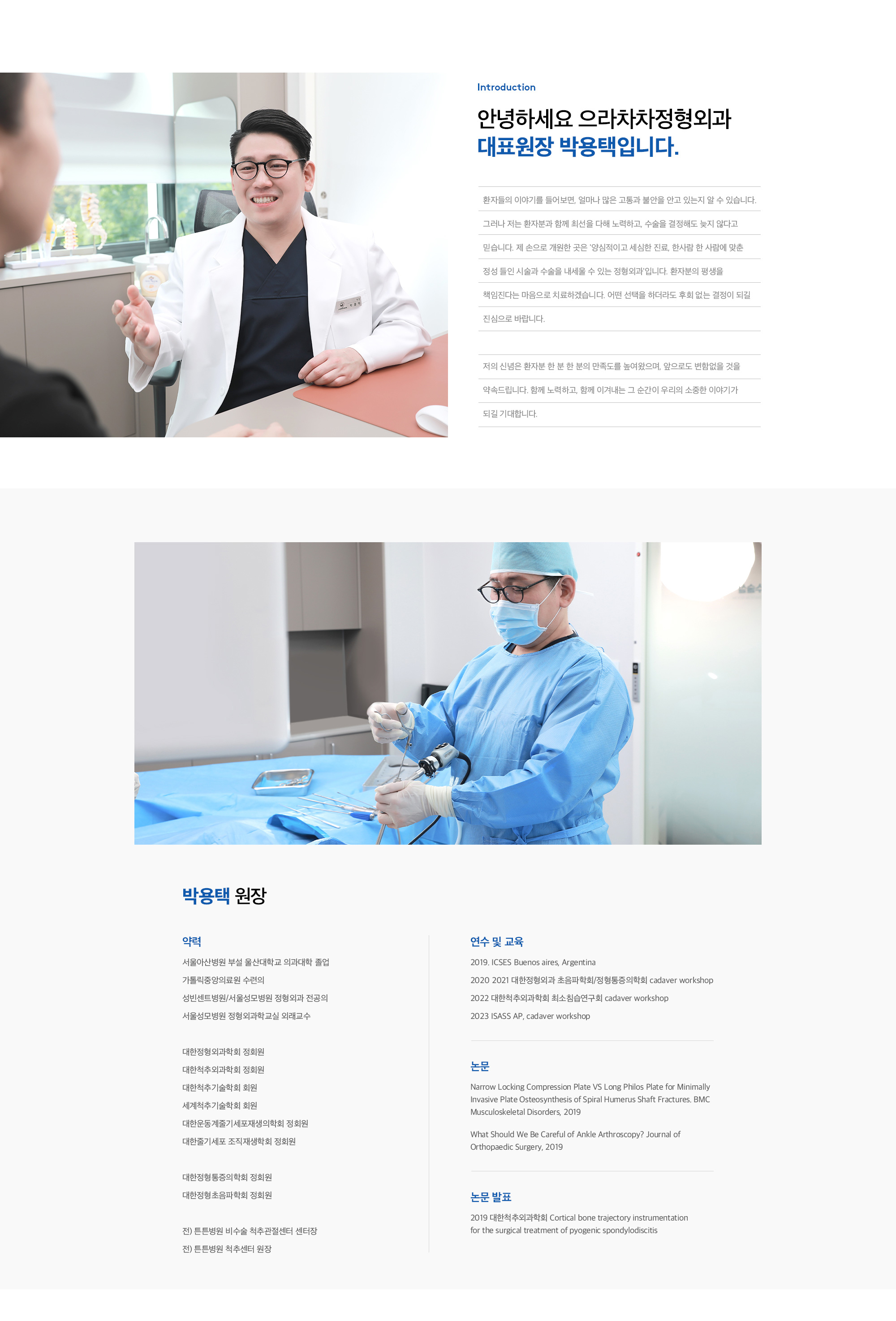 으라차차 의료진