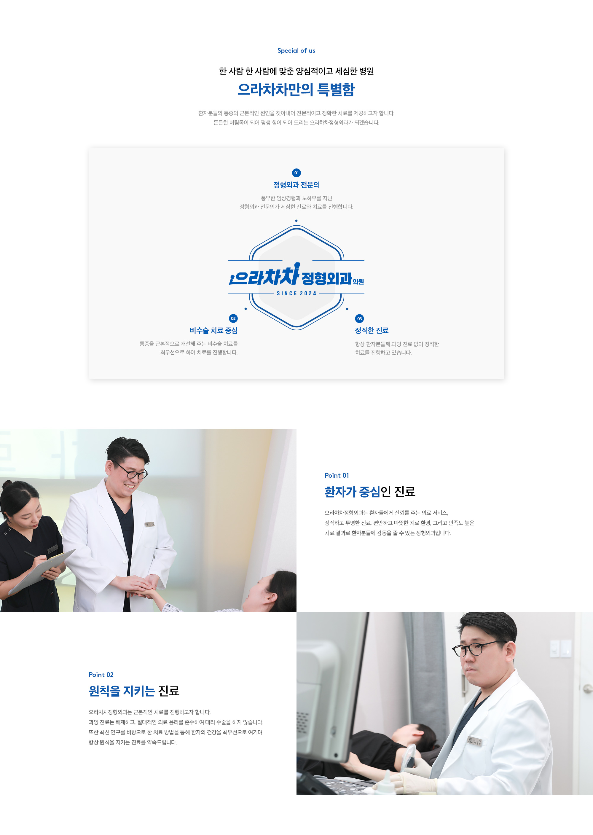 으라차차 만의 특별함