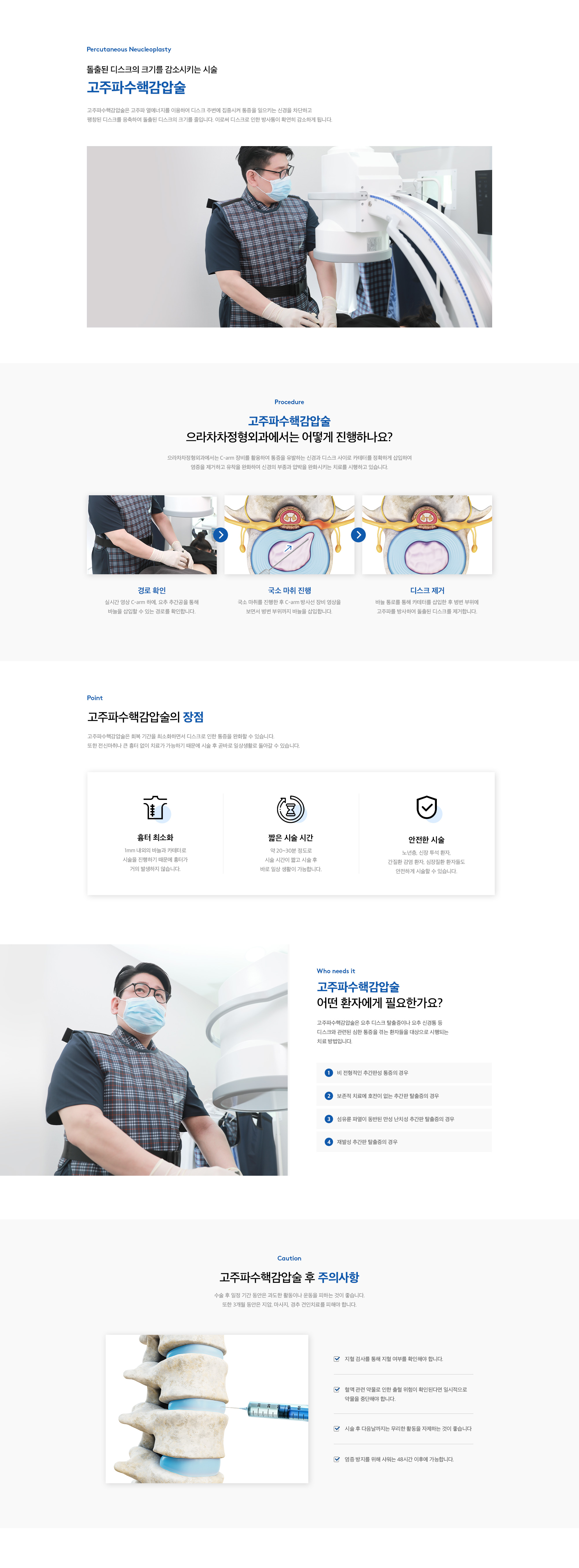 고주파수핵감압술