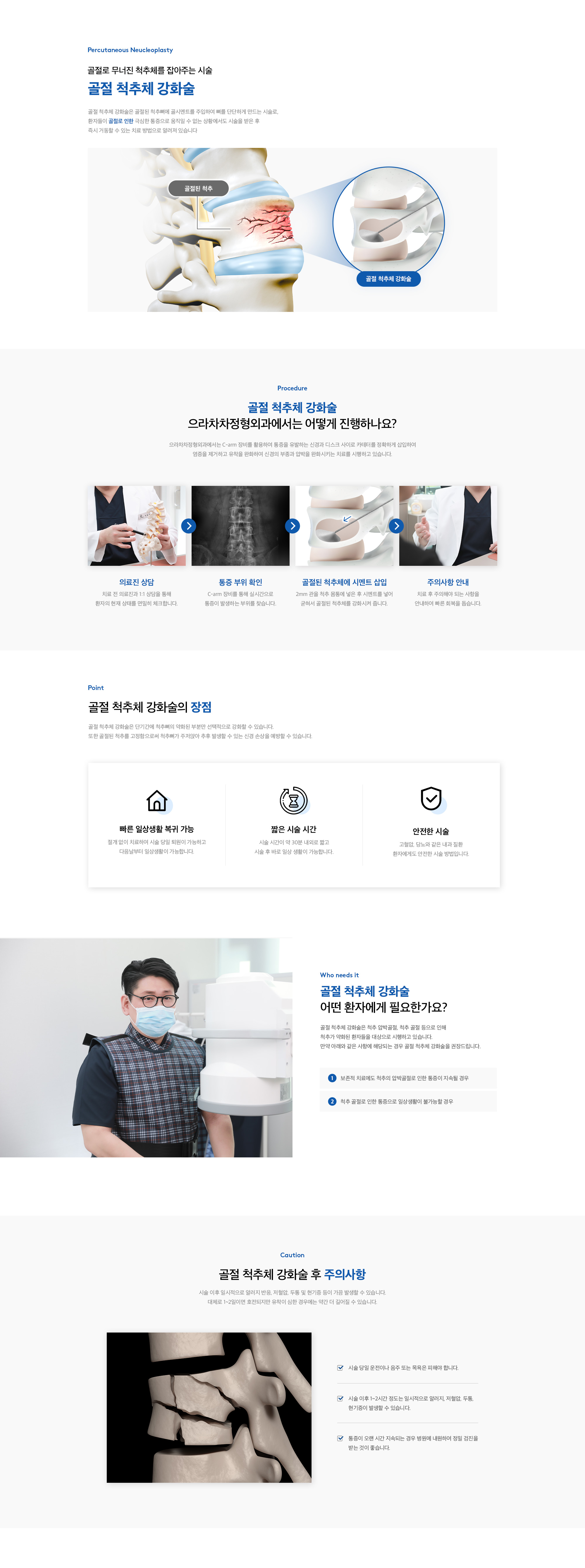 골절 척추체 강화술