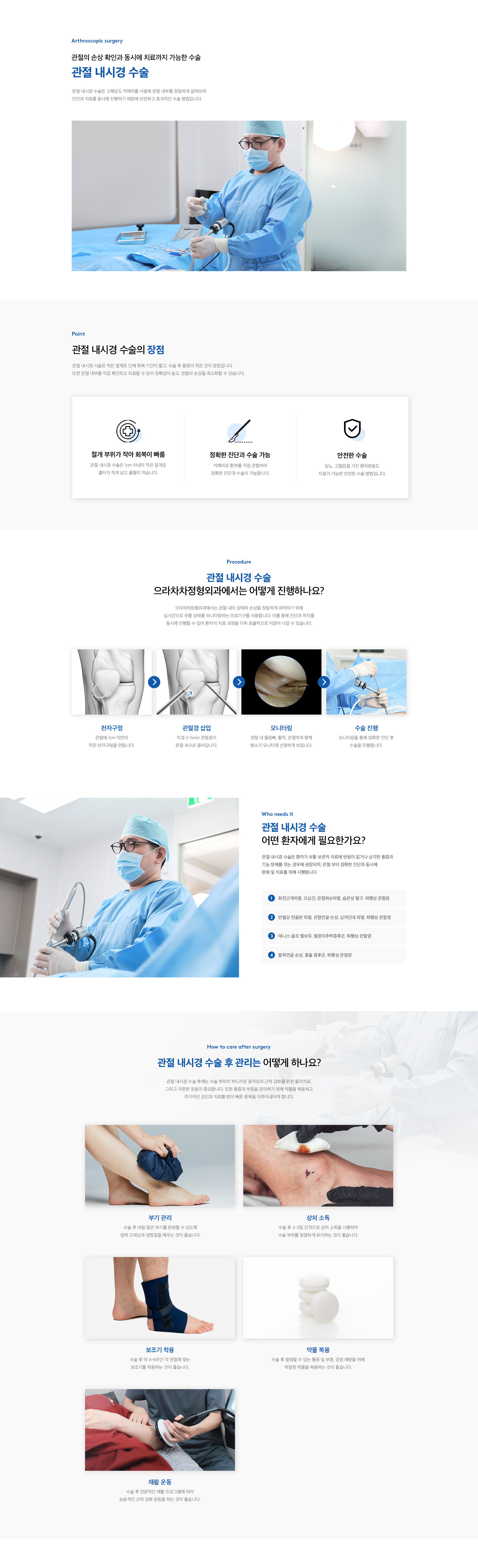 관절 내시경 수술