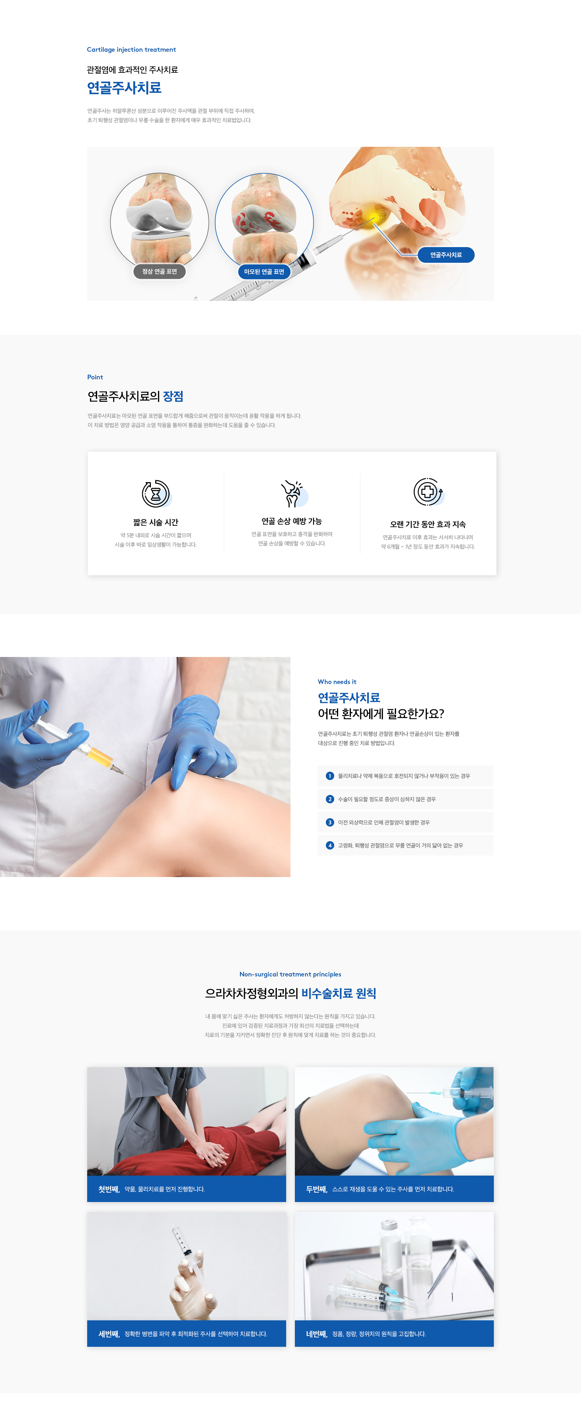 연골주사치료